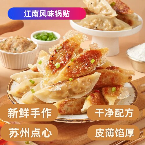 正宗鲜肉锅贴半成品苏州小吃速食