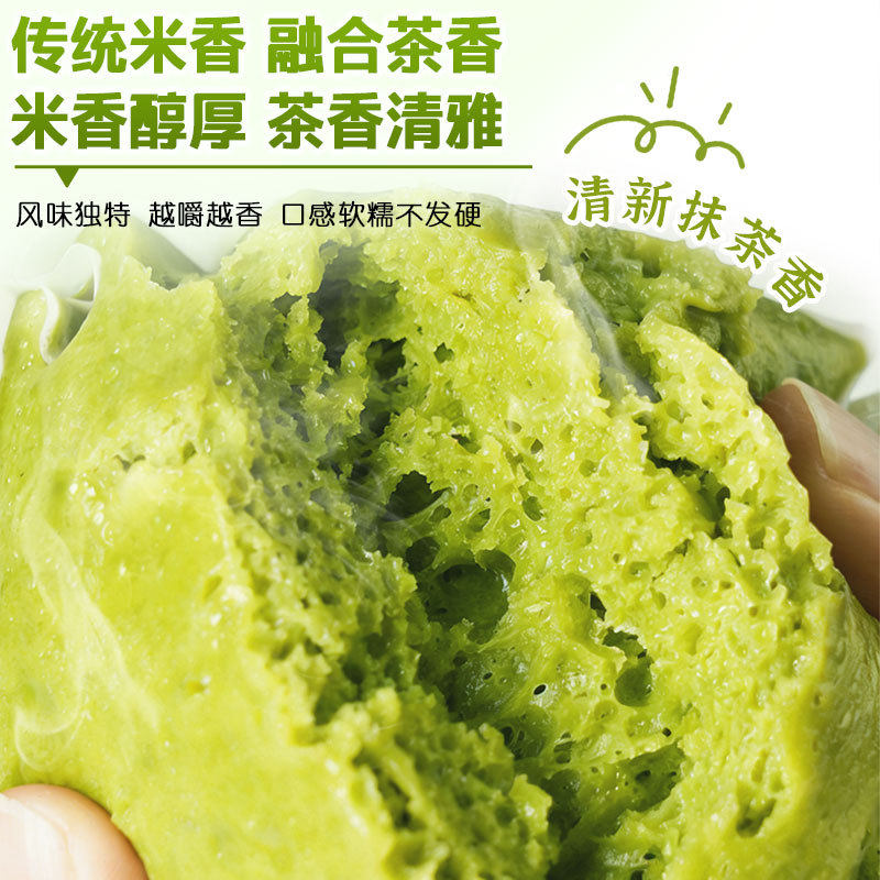 抹茶大米糕发糕低脂无蔗糖消夏点心传统手工粗粮早餐半成品早餐