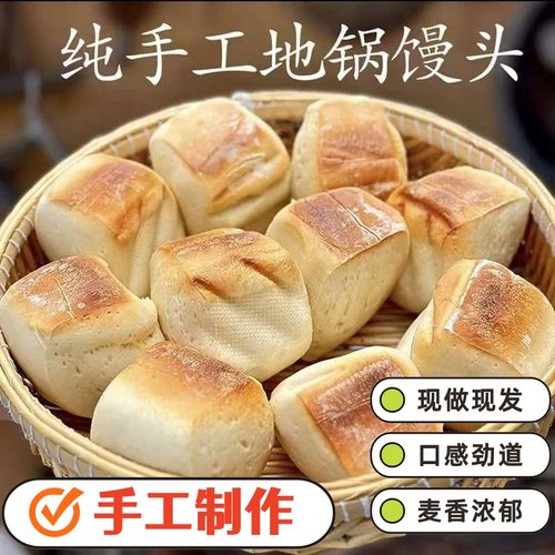 山东纯手工地锅馒头带焦即食劈柴火铁锅大馒头真空发酵馒头杠子馍