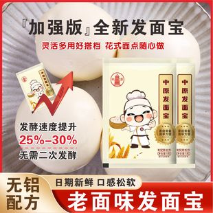 中原发面宝高活性升级酵母粉发酵在家轻松发面引子做馒头老面酵子