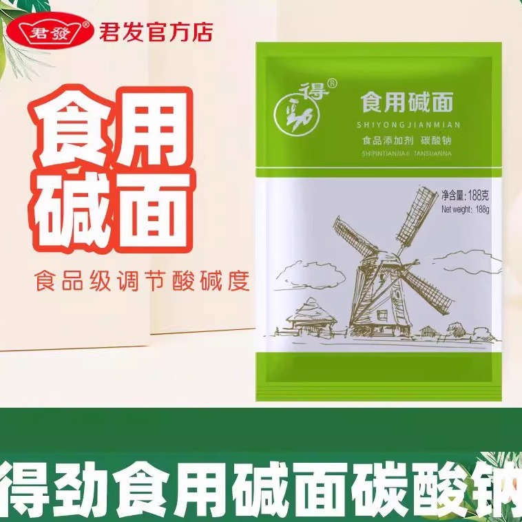 得劲食用碱面188g清洁去污去农残蔬菜水果包子馒头发面食品级纯碱