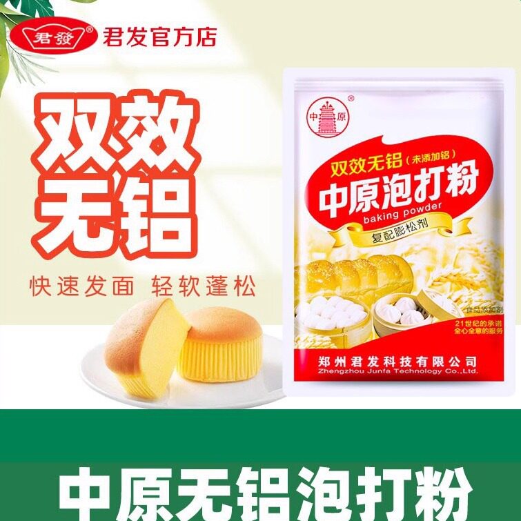 中原无铝害双效泡打粉50g包子馒头蛋糕烘焙发酵粉小包家庭装包邮