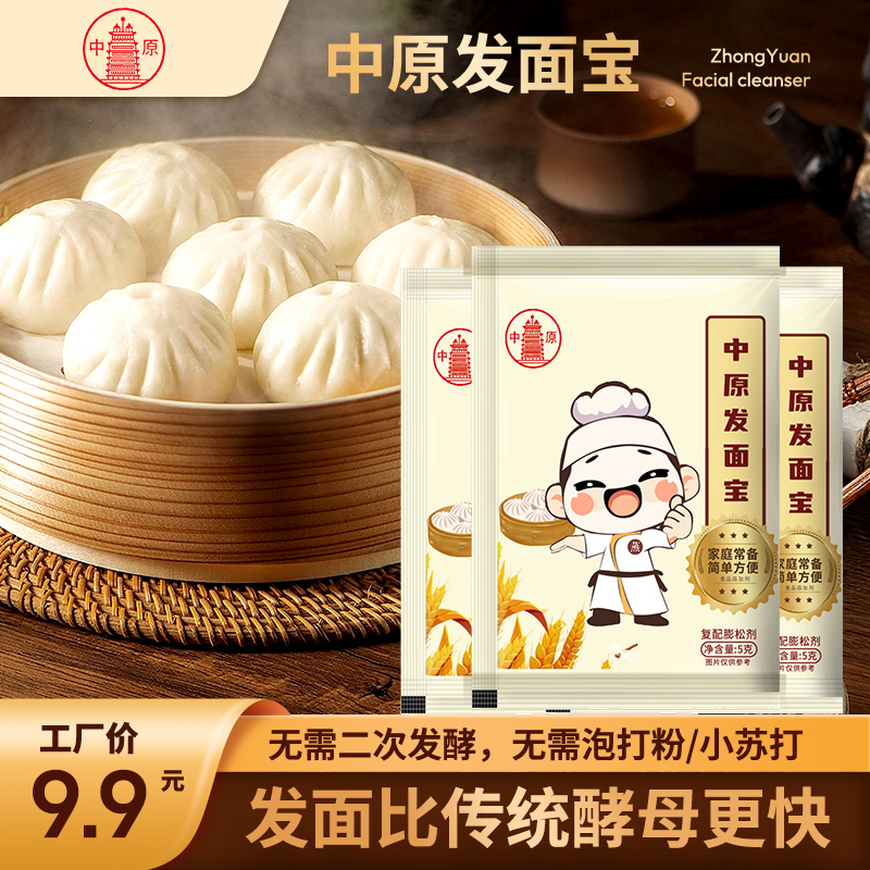中原发面宝轻松发面引子