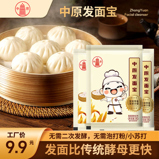 中原发面宝高活性升级酵母粉发酵在家轻松发面引子做馒头老面酵子