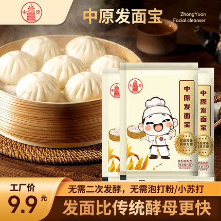中原发面宝高活性升级酵母粉发酵在家轻松发面引子做馒头老面酵子