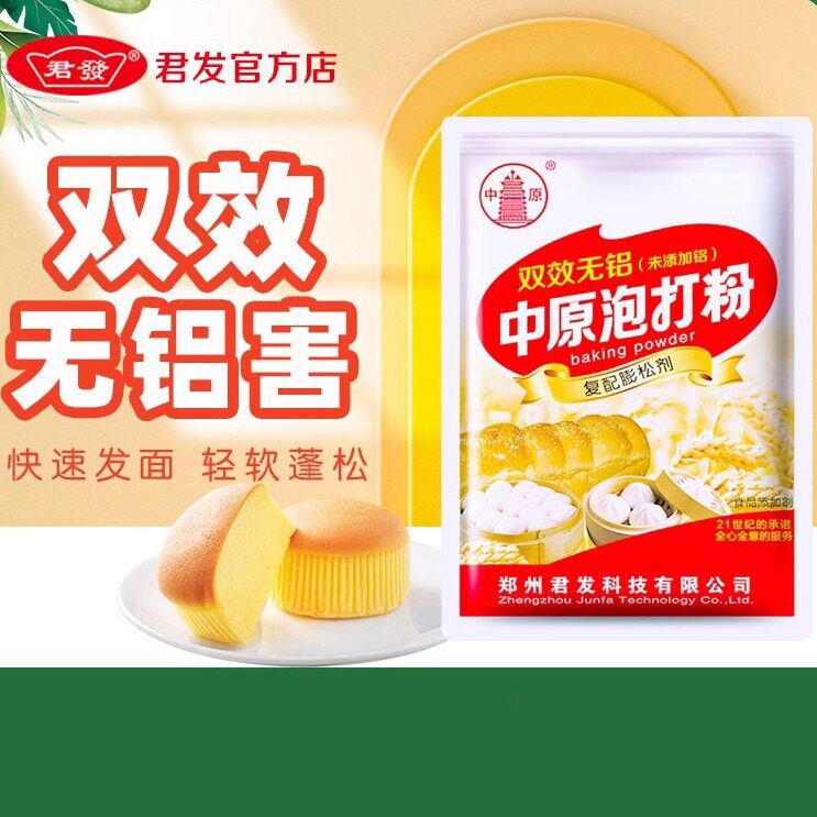 中原双效泡打粉50克无铝膨松剂