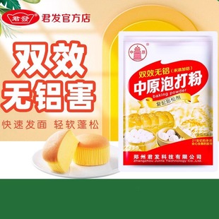 中原双效泡打粉50克无铝膨松剂包子馒头蛋糕烘焙专用小包家用商用