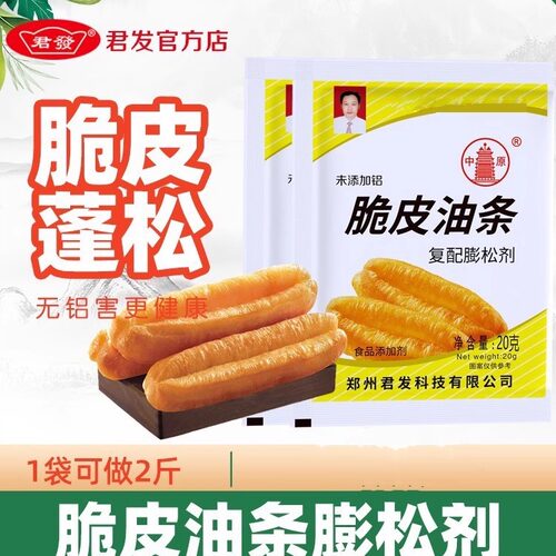中原无铝非矾油条膨松剂工厂直发