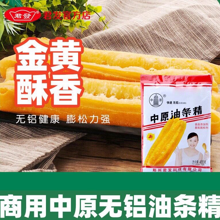 君发中原油条精无铝害泡打粉膨松剂400g商用家用即发粉脆皮蓬松剂