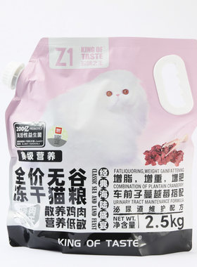 无谷冻干猫粮泌尿增肥增重