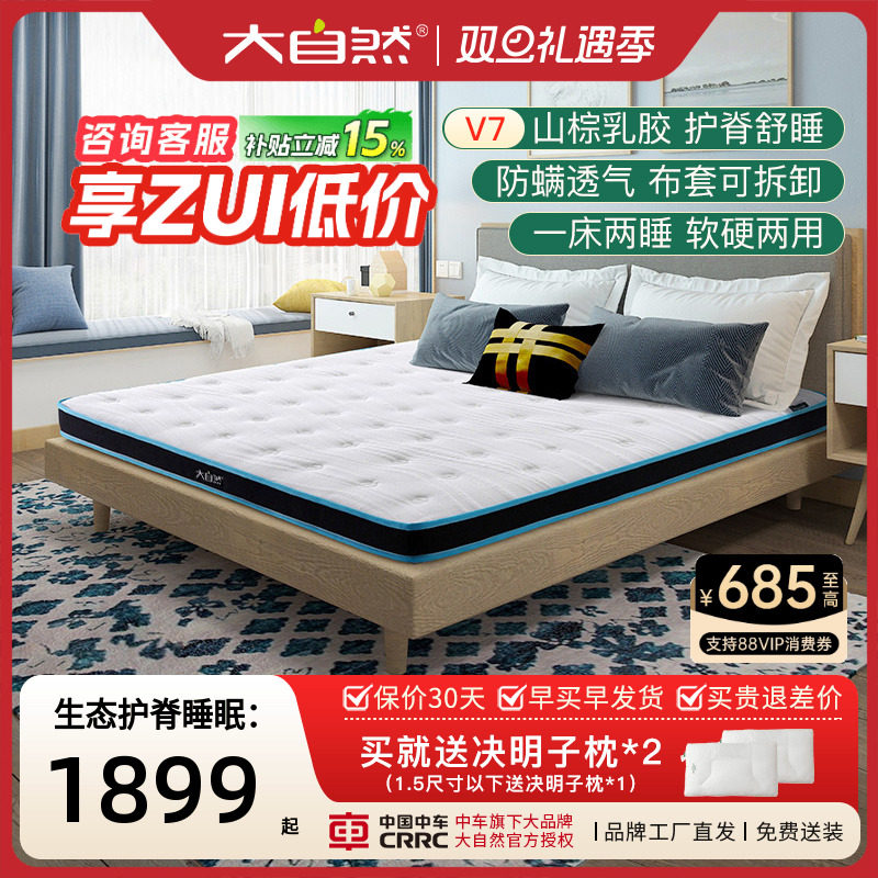 大自然·婴堡乳胶软硬适中上下铺