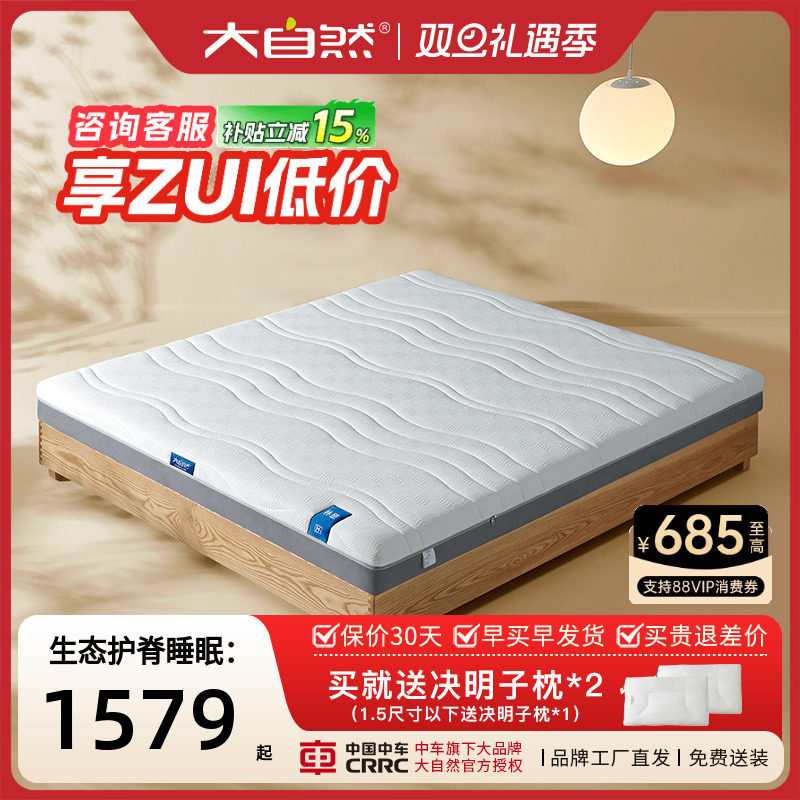 大自然官方旗舰店竹麻垫山棕床垫硬垫子天然可定制【新品】林憩H1