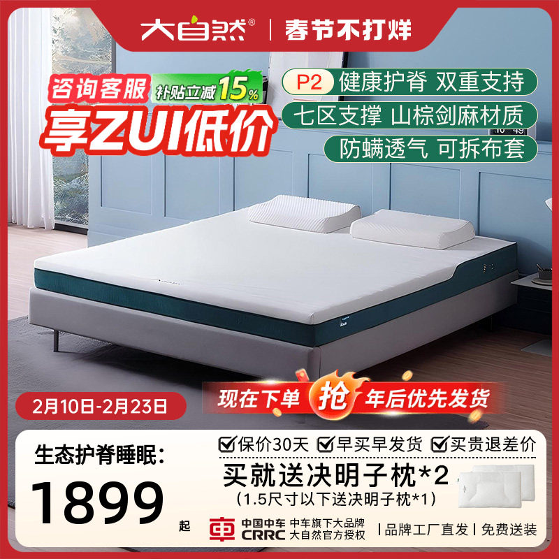 大自然棕床垫旗舰店山棕棕榈偏硬护脊椎防螨席梦思床垫定制护腰P2