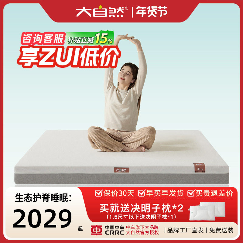 【新品】大自然官方旗舰店棕垫山棕床垫硬垫子天然可定制 森屿HX5,住宅家具,黄麻/棕榈床垫,淘宝优惠券,粉丝福利购,淘宝优惠卷