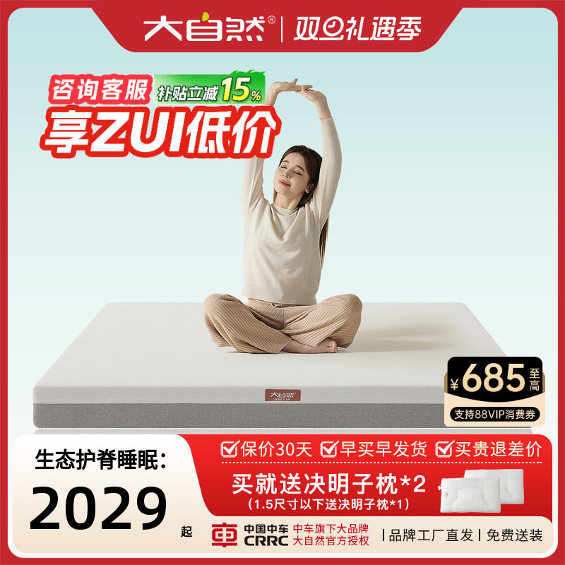 【新品】大自然官方旗舰店棕垫山棕床垫硬垫子天然可定制 森屿HX5