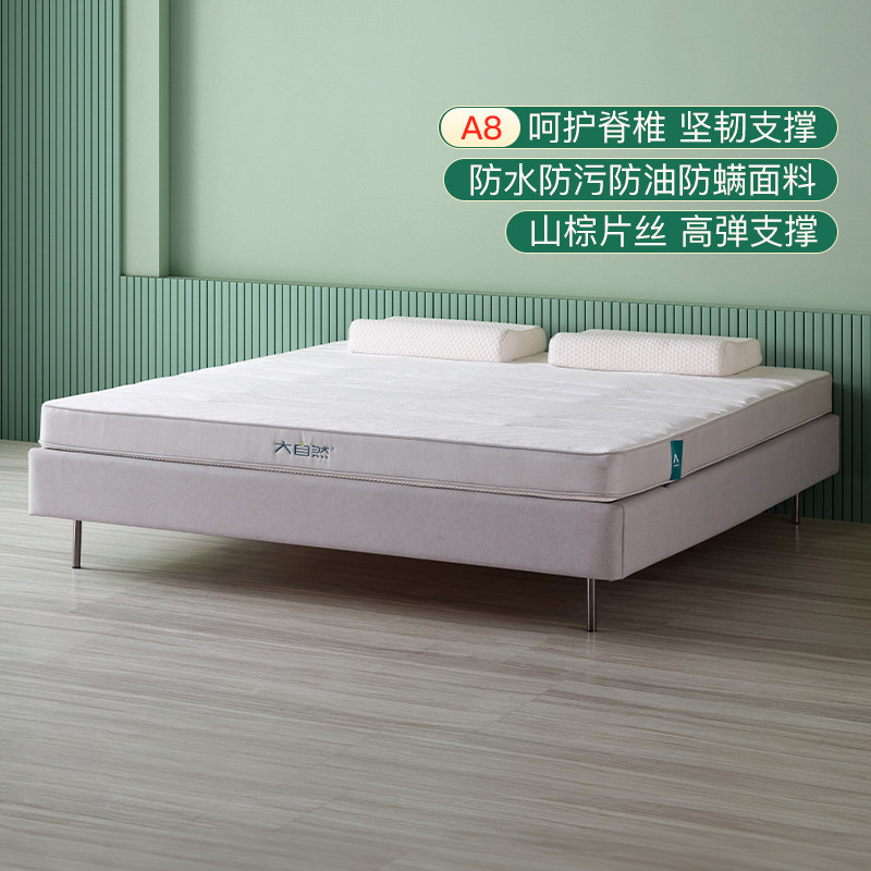 大自然山棕床垫官方旗舰店三防面料家用护脊硬垫棕榈片丝席梦思A8