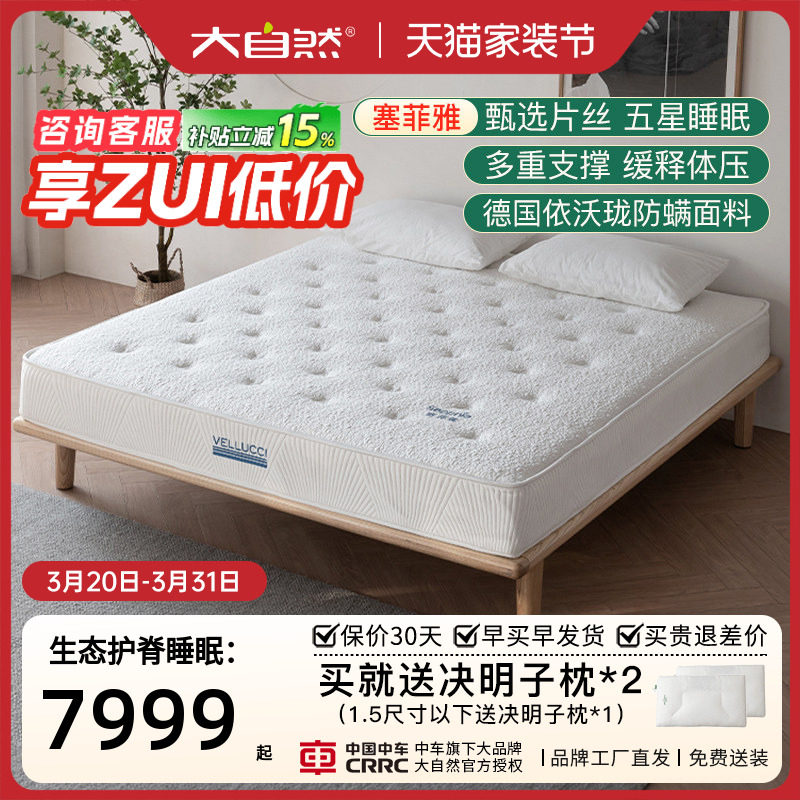 大自然床垫旗舰店山棕棕榈乳胶床垫1.8米家用席梦思护脊椎 塞菲雅