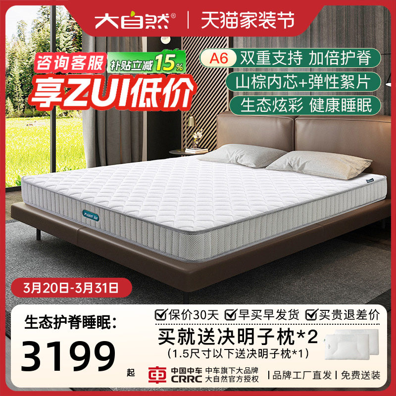 大自然山棕床垫硬垫旗舰店席梦思环保护脊椎防螨1.5米家用定制 A6