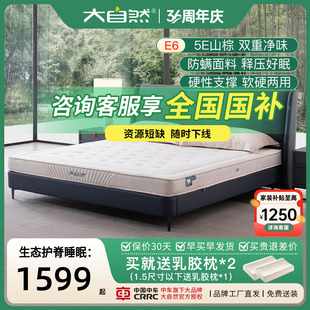 大自然品牌棕榈床垫硬垫护脊椎植物山棕清新老人席梦思家用定制E6