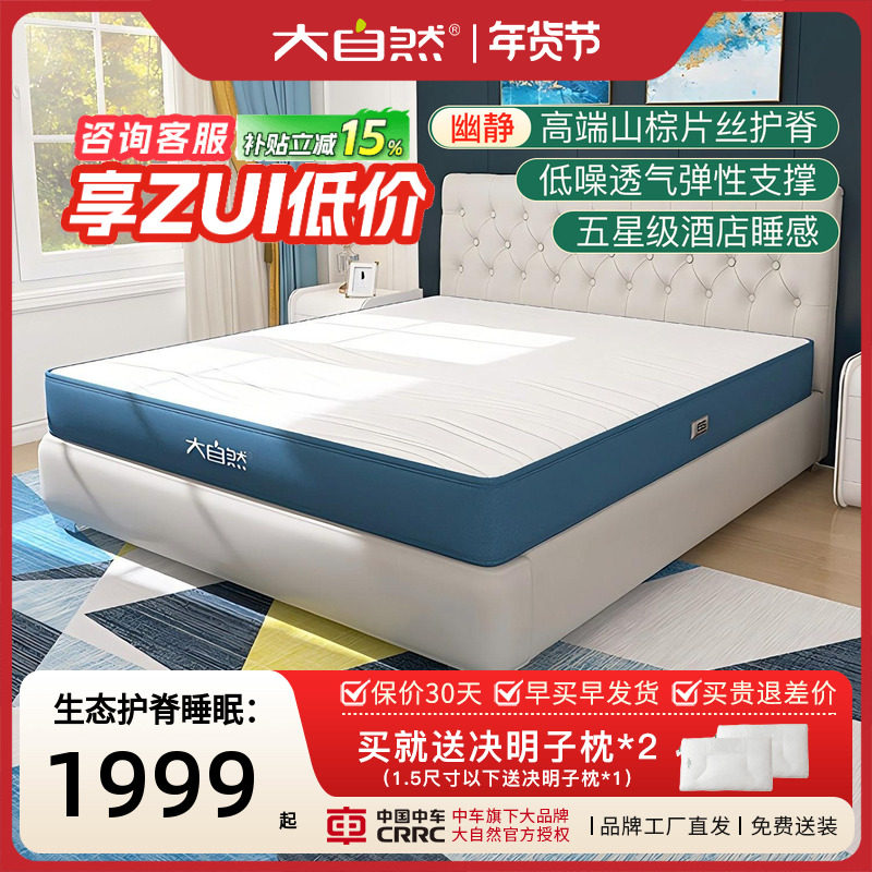 大自然床垫旗舰店天然高端片丝棕榈床垫席梦思乳胶家用定制 幽静,住宅家具,黄麻/棕榈床垫,淘宝优惠券,粉丝福利购,淘宝优惠卷