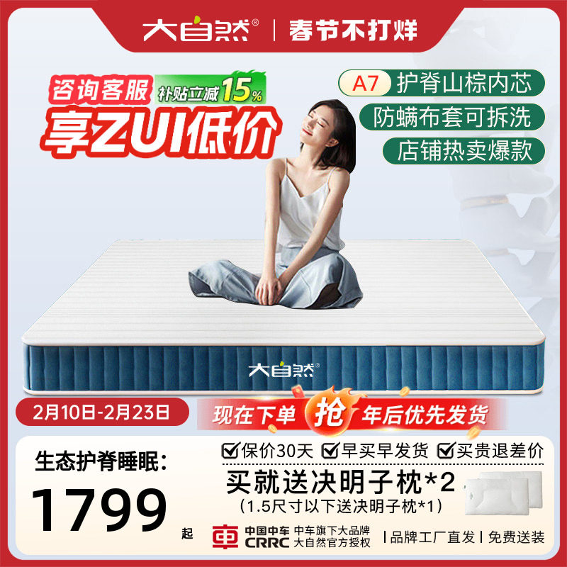 大自然山棕床垫旗舰店棕榈偏硬护脊儿童成人席梦思家用定制护腰A7