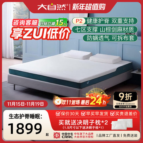 大自然·婴堡棕床垫棕榈护脊硬垫