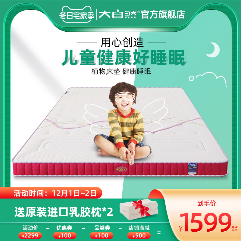 大自然儿童床垫青少年山棕床垫宝宝婴儿护脊榻榻米垫1.2m1.35定制|ruв категории жилой мебели, матрас класса, детей матрас - от Buy2taobao.com для оказания профессиональной услуги покупки агента Taobao