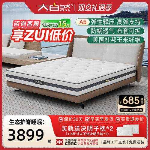 大自然·婴堡棕榈床垫呵护脊椎