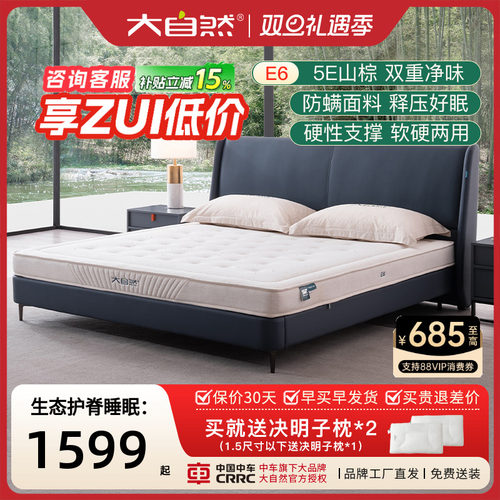 大自然·婴堡竹炭山棕床垫护脊