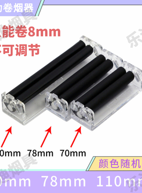 70 78 110mm 手动粗支卷烟器 可卷8mm 便携式迷你卷菸机 Rolling