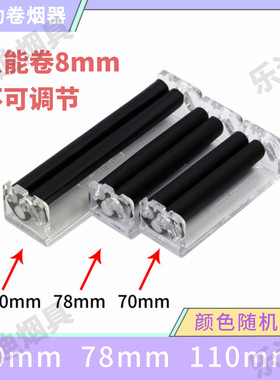 70 78 110mm 手动粗支卷烟器 可卷8mm 便携式迷你卷菸机 Rolling