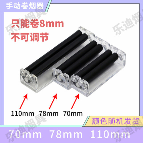 70 78 110mm 手动粗支卷烟器 可卷8mm 便携式迷你卷菸机 Rolling