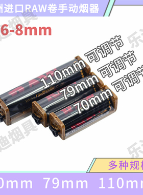 欧洲进口 RAW 2-Way Rolling 手动卷烟器70 79 110mm 可调节6-8mm