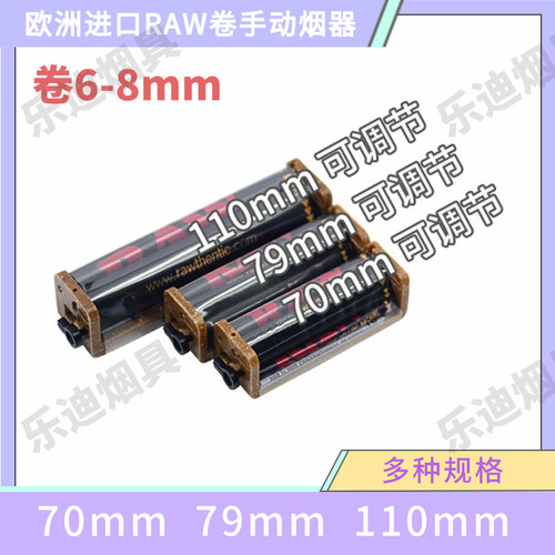 欧洲进口RAW手动卷烟器调节6-8mm