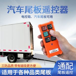 汽车尾板遥控器YD-W4凯卓立货车尾板无线遥控器12v24伏通用电压