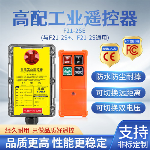 禹鼎工业无线遥控器防水防尘耐摔