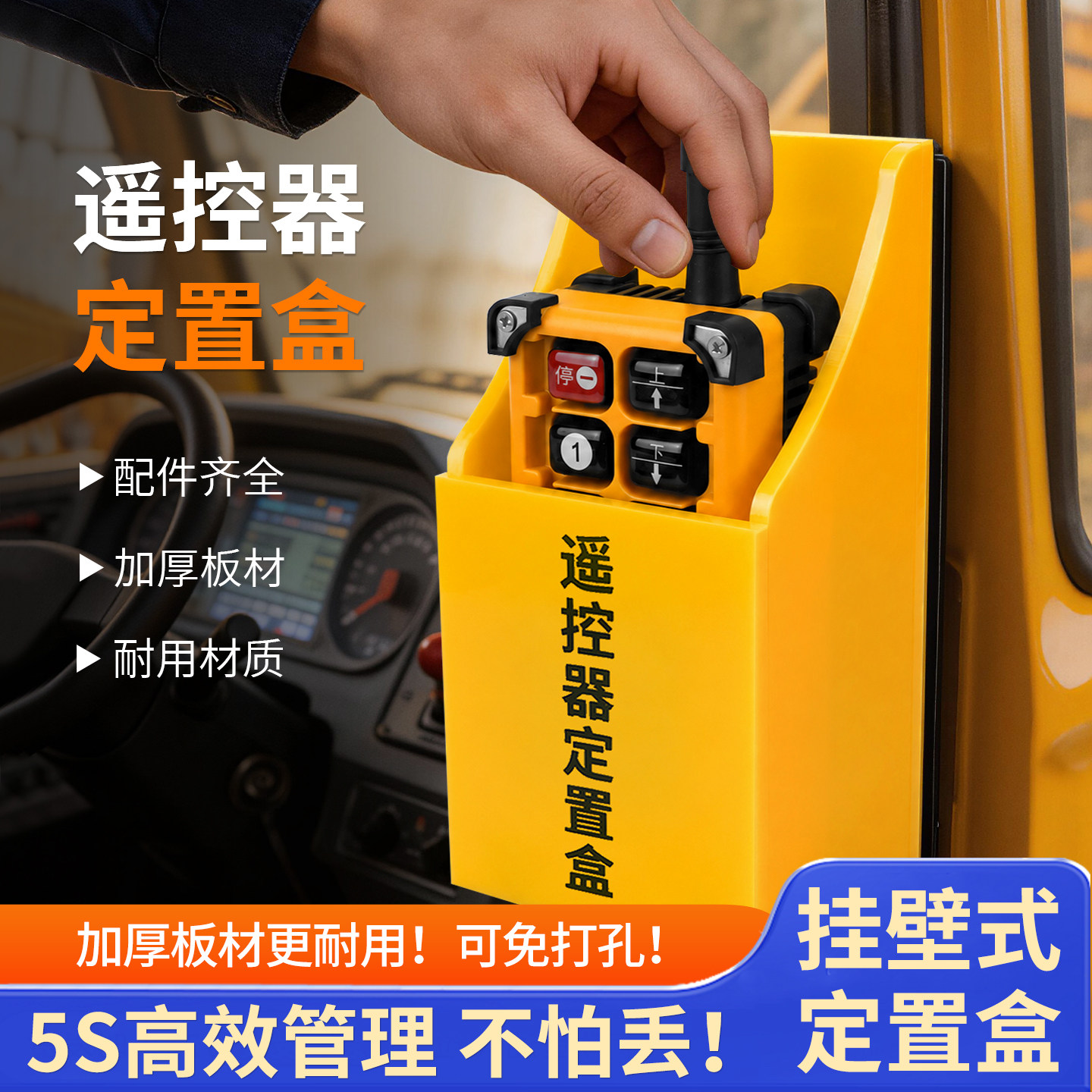 行车遥控器放置盒工业遥控器收纳盒天车天吊起重机禹鼎遥控壁挂盒
