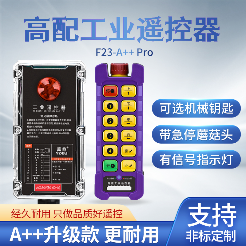 行车起重机无线遥控器F23-A++ Pro急停钥匙遥控器天车工业遥控器
