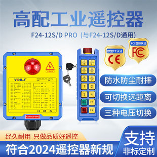 禹鼎三防工业无线遥控器F24-12S/12D钥匙防水耐摔行车起重机遥控