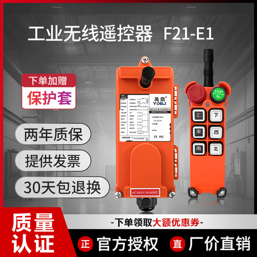 禹鼎无线遥控器急停蘑菇行车