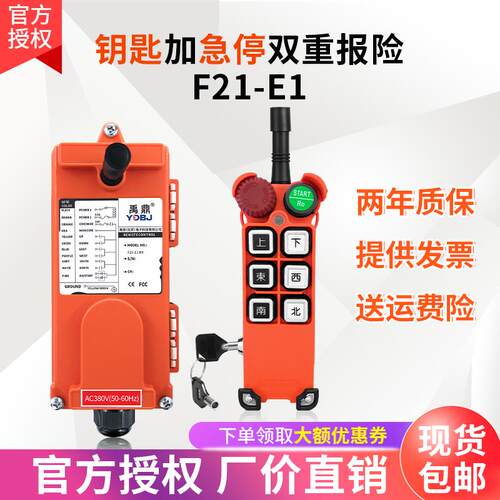F21-E1无线遥控器急停蘑菇头