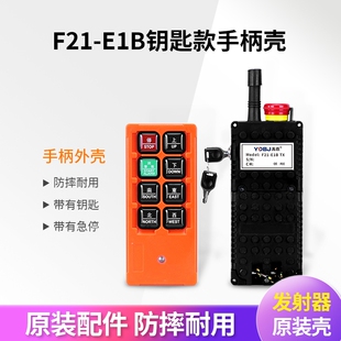 新国标安检专用遥控外壳F21-E1B钥匙开关行车起重机遥控器手柄壳
