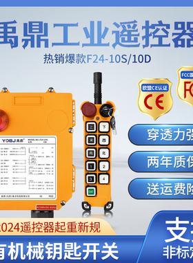 行车工业遥控器F24-10D/10S急停钥匙遥控器天车起重机无线遥控器