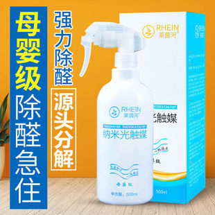 修家用喷雾剂去醛去味新房清除剂 纳米光触媒除甲醛母婴级急住装