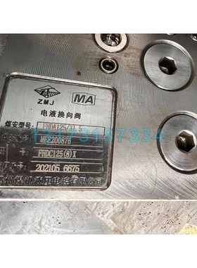 郑州煤机FHDA125/31.5煤矿用电液换向阀