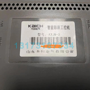 2智能彩屏工控机 山东开创KXJ9