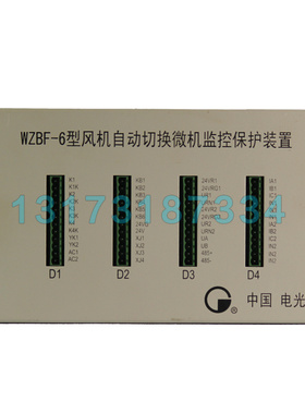 WZBF-6型风机自动切换微机监控保护装置