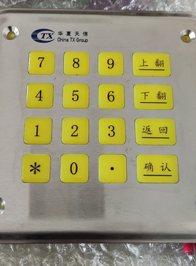 TX-16KEY-B矩阵键盘  华夏天信TXCAN-KEY-04矿用按键按钮