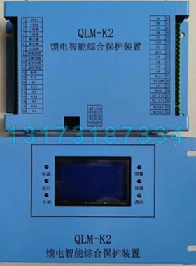 QLM-K2馈电智能综合保护装置 矿用开关保护器