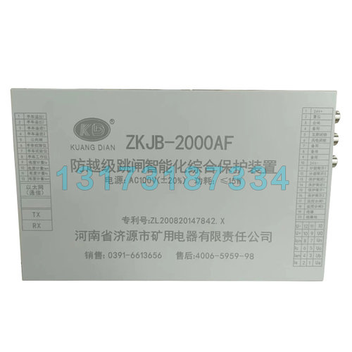 济源矿用ZKJB-2000AF保护装置